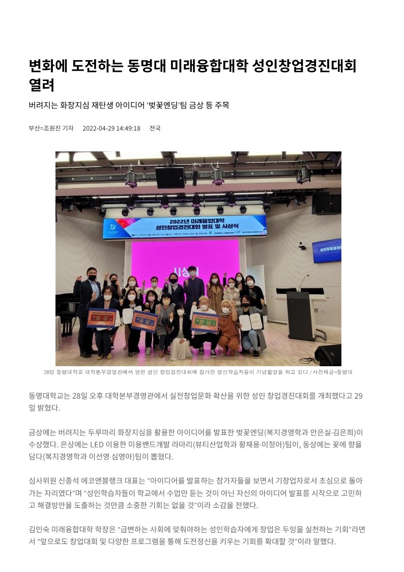 동명대 미래융합대학 성인창업경진대회 개최