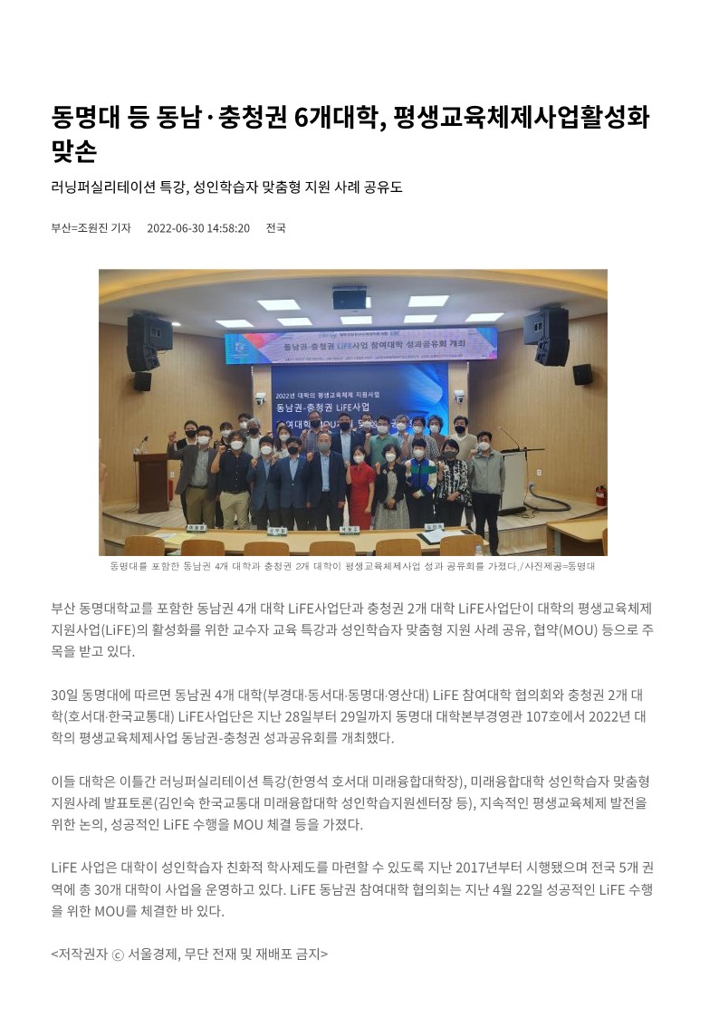 동명대 등 동남·충청권 6개대학, 평생교육체제사업활성화 맞손