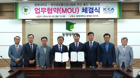 2024년 5월 20일(월) 한국정보통신공사협회의의 MOU체결식 