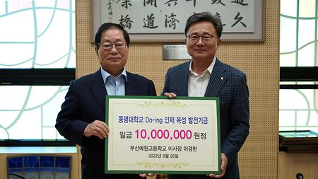 부산예원고등학교 이경헌 이사장 발전기금식