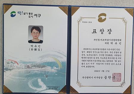 박유민님 구청장상 수상