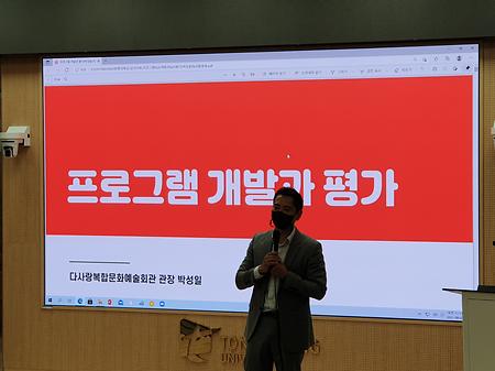 산학융합 CEO 특강(다사랑복합문화예술회관 박성일 관장)